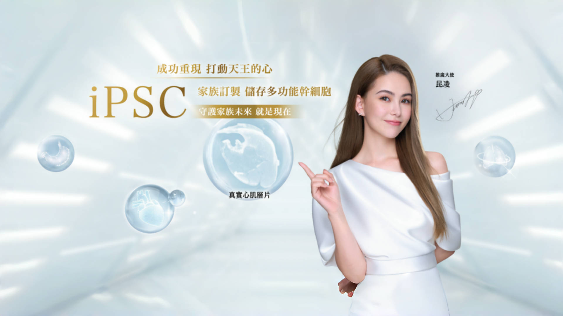 iPSC家族訂製 專業諮詢