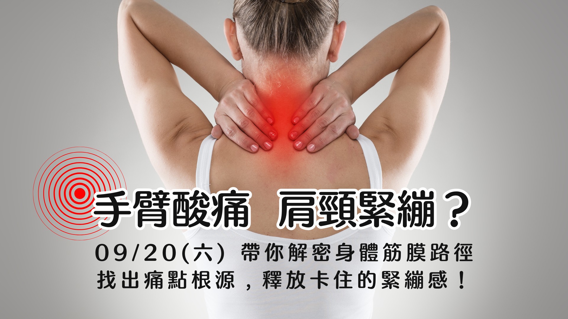自然療癒講座與肩頸放鬆整復體驗