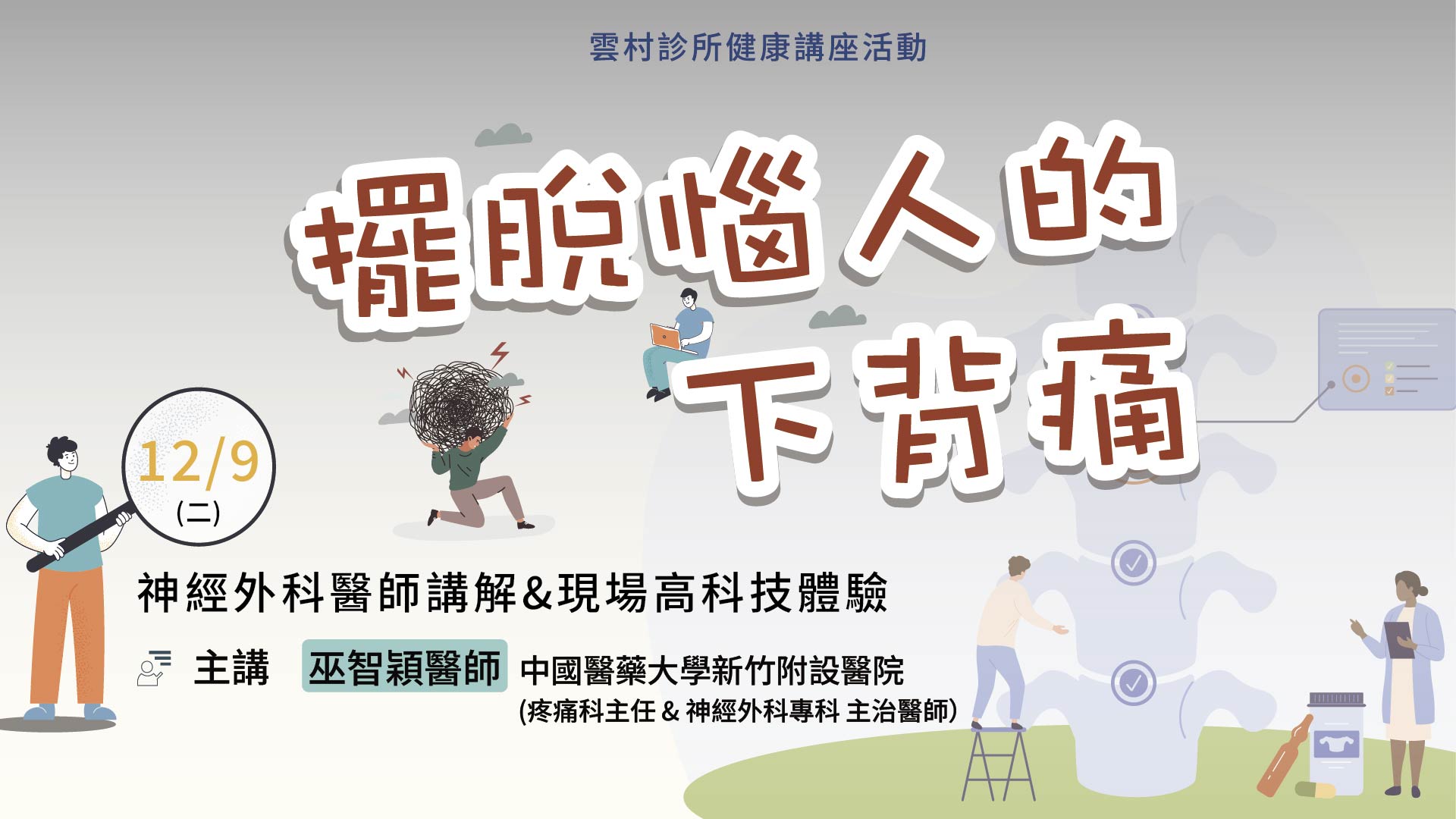 健康講座｜擺脫惱人的下背痛