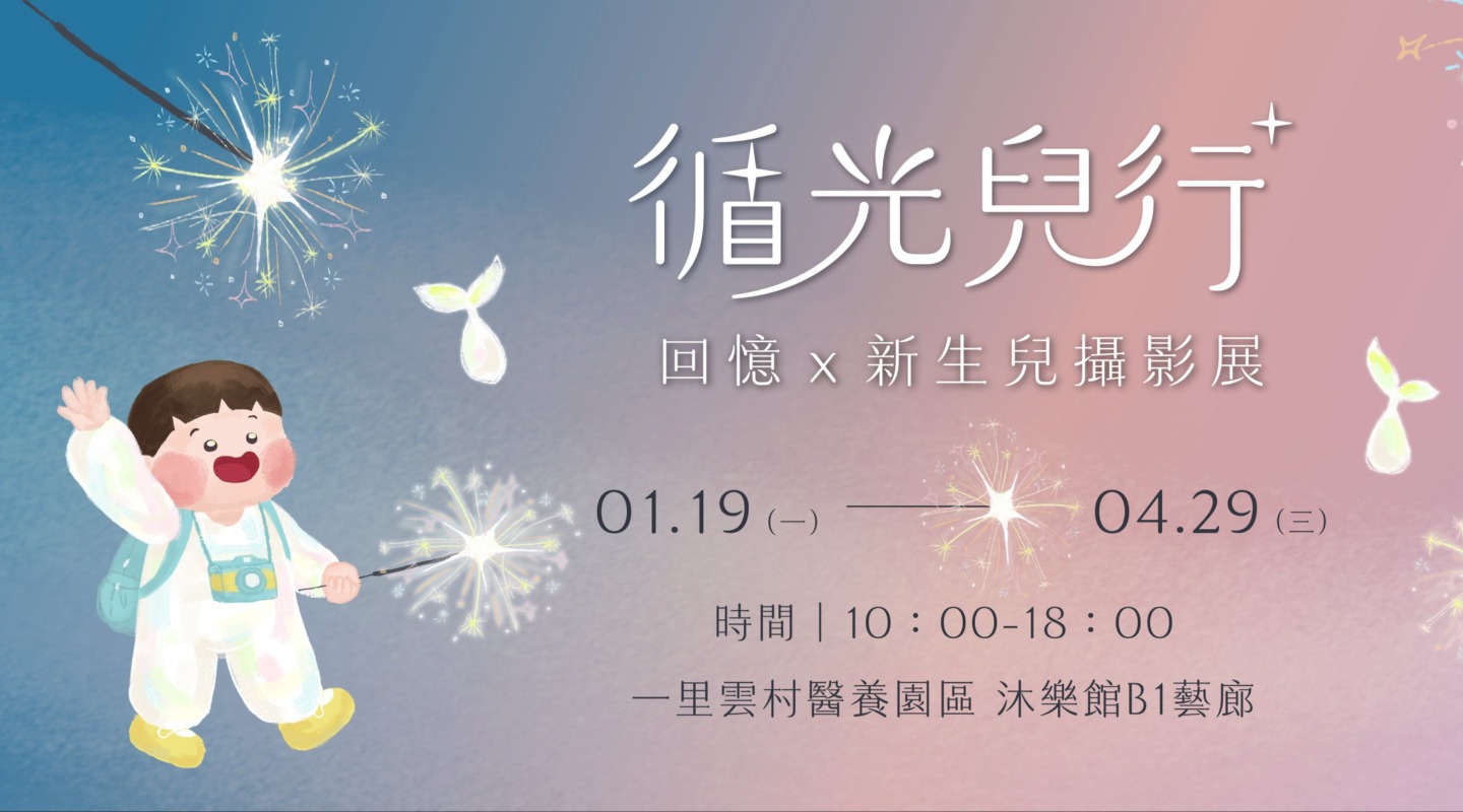 一里雲村 醫養渡假園區｜官方網站