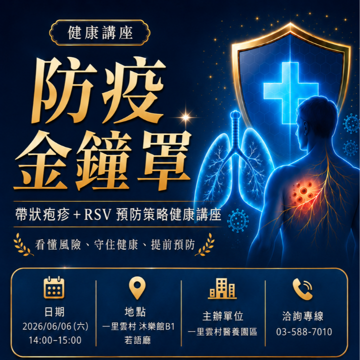 一里雲村 醫養渡假園區｜官方網站