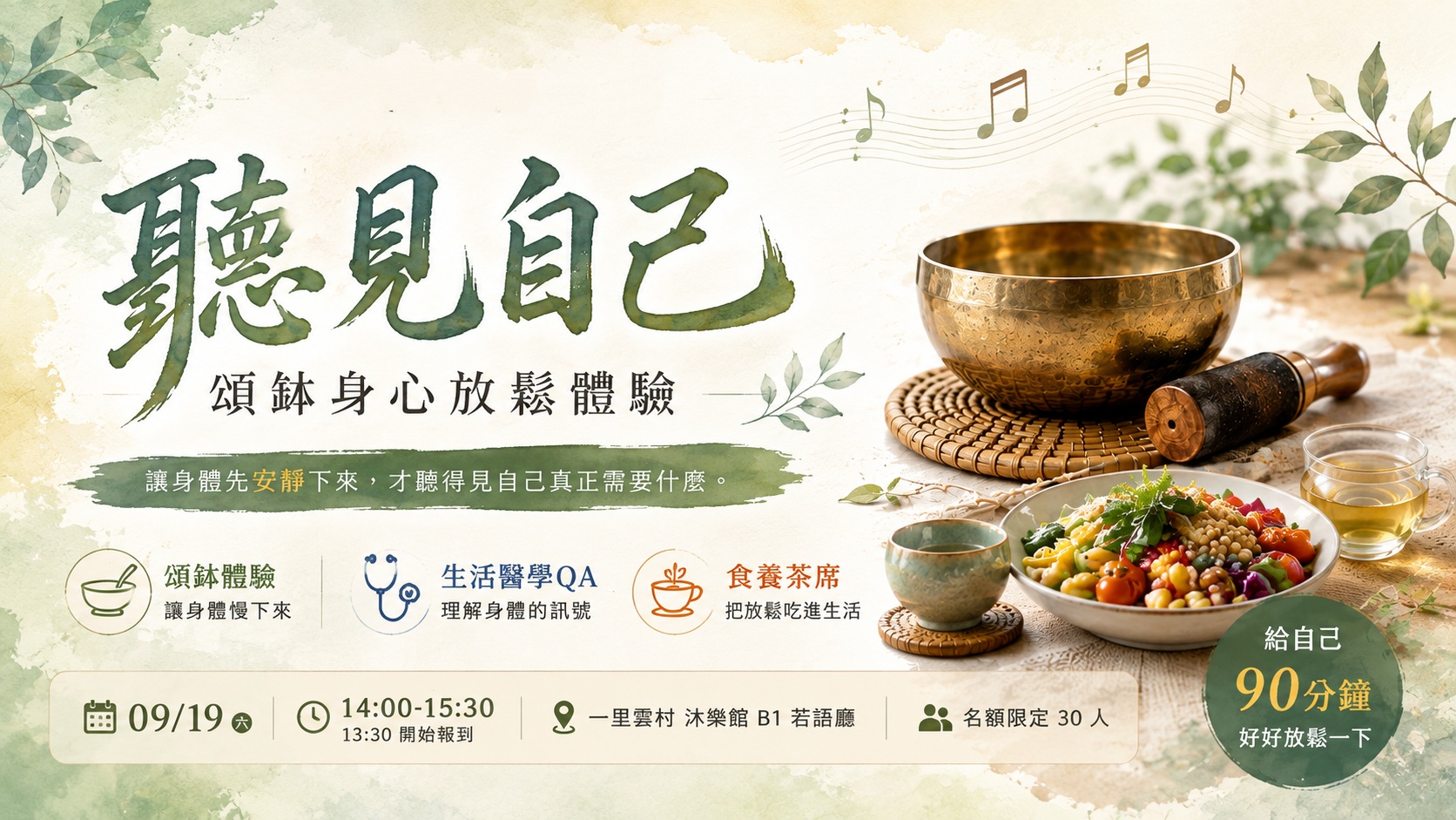 新竹頌缽身心放鬆體驗